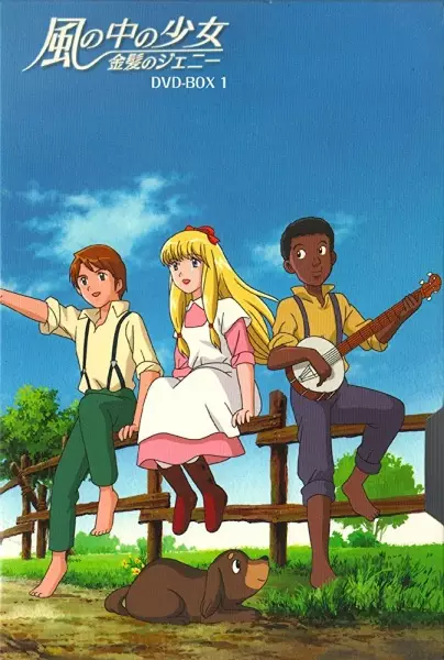 Poster for Kaze no Naka no Shoujo: Kinpatsu no Jeanie