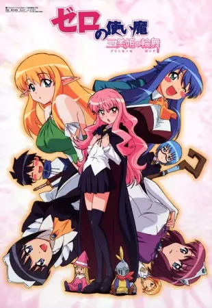 Poster for Zero no Tsukaima: Princesses no Rondo