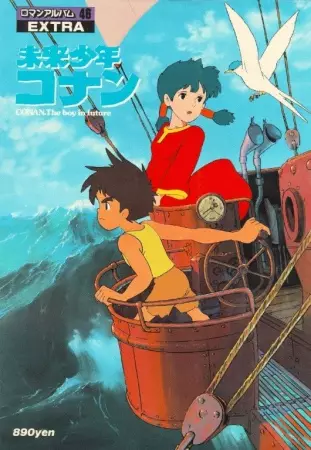 Poster for Mirai Shounen Conan