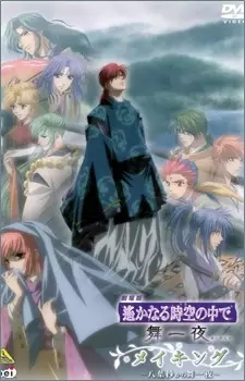 Picture 1 for Harukanaru Toki no Naka de: Maihitoyo