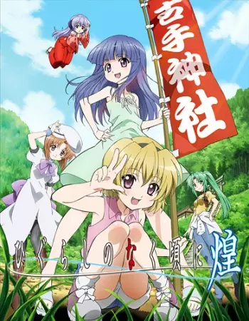 Poster for Higurashi no Naku Koro ni Kira