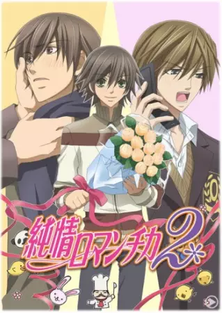 Poster for Junjou Romantica 2
