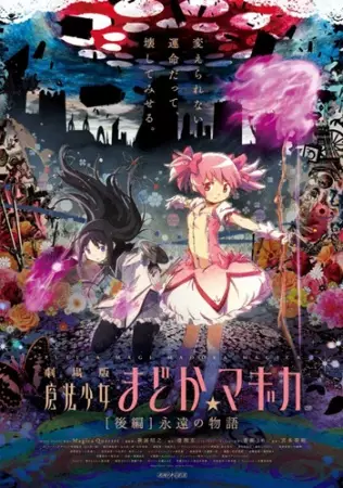 Poster for Mahou Shoujo Madoka★Magica Movie 2: Eien no Monogatari