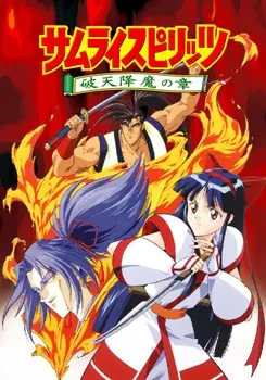 Poster for Samurai Spirits: Haten Gouma no Shou