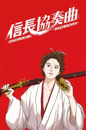 Poster for Nobunaga Concerto