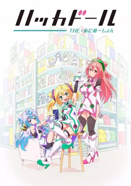 Poster for Hacka Doll The Animation