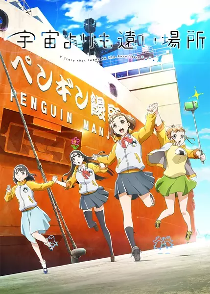 Poster for Sora yori mo Tooi Basho