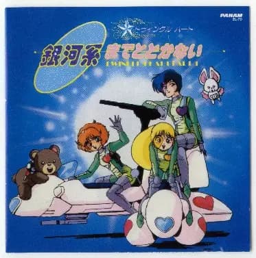 Poster for Twinkle Heart: Gingakei made Todokanai