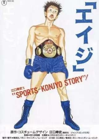 Poster for "Eiji"