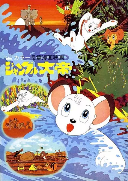 Poster for Jungle Taitei Movie