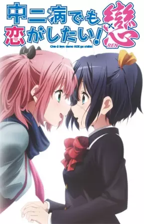 Poster for Chuunibyou demo Koi ga Shitai! Ren