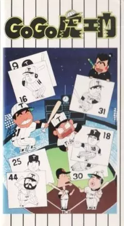 Poster for Go Go Toraemon