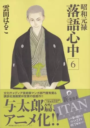Poster for Shouwa Genroku Rakugo Shinjuu: Yotarou Hourou-hen