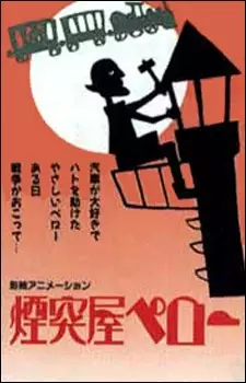 Poster for Entotsuya Peroo