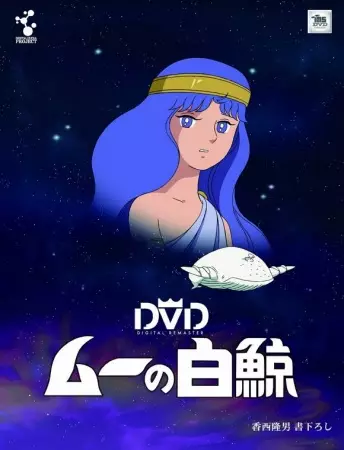 Poster for Muu no Hakugei