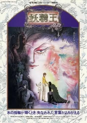 Poster for Yousei Ou