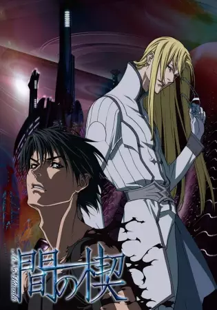 Poster for Ai no Kusabi (2012)