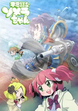 Poster for Fushigi na Somera-chan