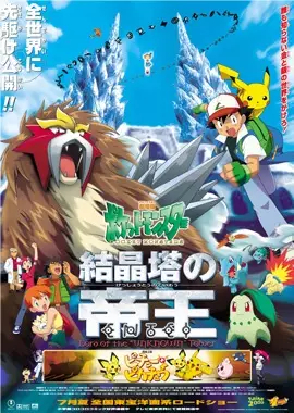 Poster for Pokemon Movie 03: Kesshoutou no Teiou Entei