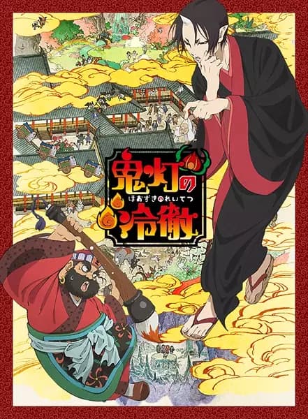 Poster for Hoozuki no Reitetsu