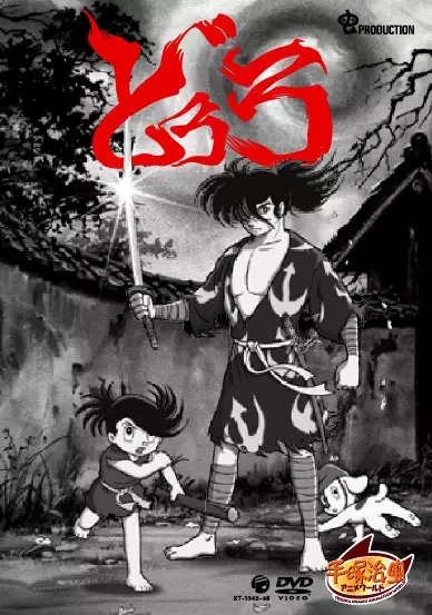 Poster for Dororo to Hyakkimaru