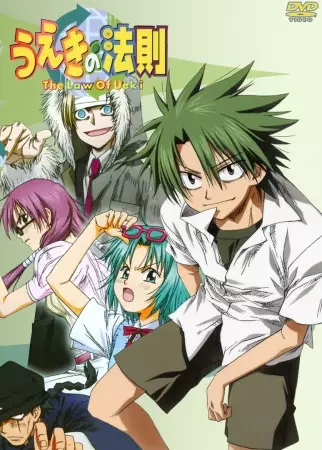 Poster for Ueki no Housoku