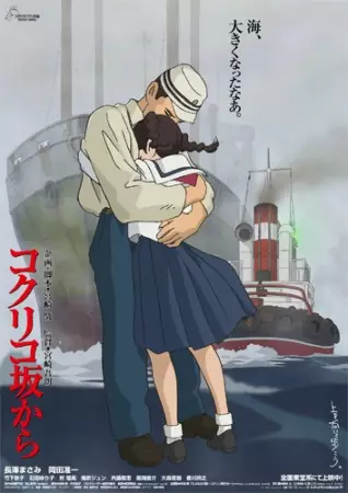 Poster for Coquelicot-zaka kara
