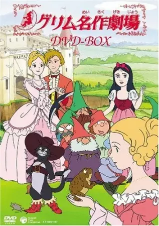 Poster for Shin Grimm Meisaku Gekijou