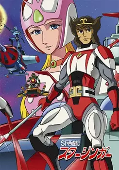 Poster for SF Saiyuuki Starzinger