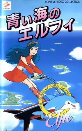 Poster for Sango Shou Densetsu: Aoi Umi no Elfie