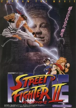 Poster for Street Fighter II Movie