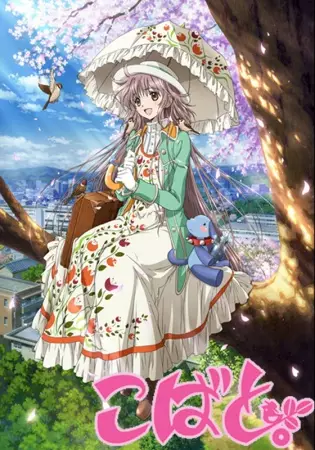 Poster for Kobato.