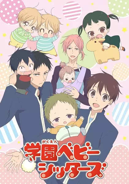 Poster for Gakuen Babysitters