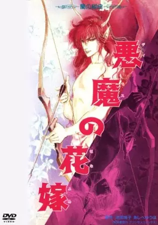 Poster for Deimos no Hanayome: Ran no Kumikyoku