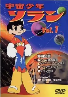 Poster for Uchuu Shounen Soran