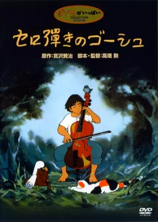 Poster for Cello Hiki no Gauche (1982)