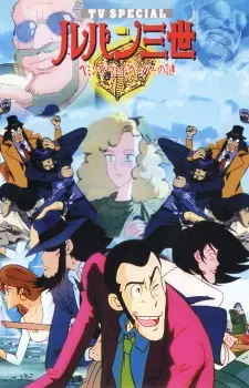 Poster for Lupin III: Hemingway Paper no Nazo