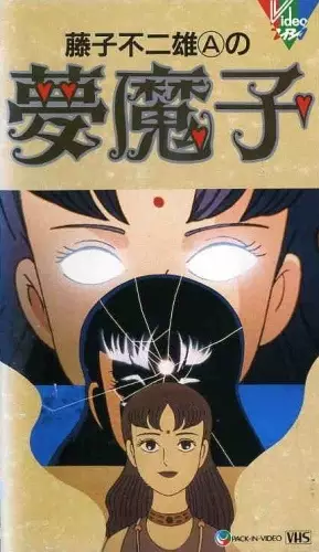 Poster for Fujiko Fujio A no Mumako
