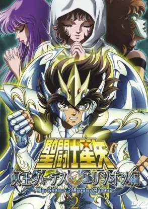 Poster for Saint Seiya: Meiou Hades Elysion-hen
