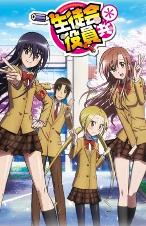 Poster for Seitokai Yakuindomo*