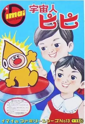 Poster for Uchuujin Pipi