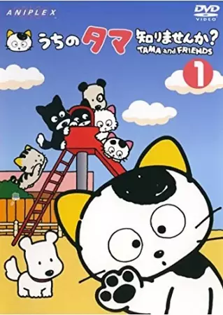 Poster for 3 Choume no Tama: Uchi no Tama Shirimasen ka?
