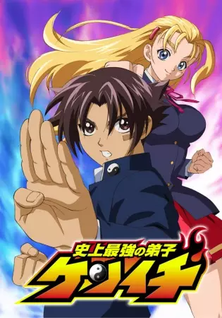 Poster for Shijou Saikyou no Deshi Kenichi