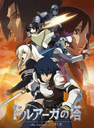 Poster for Druaga no Tou: The Sword of Uruk