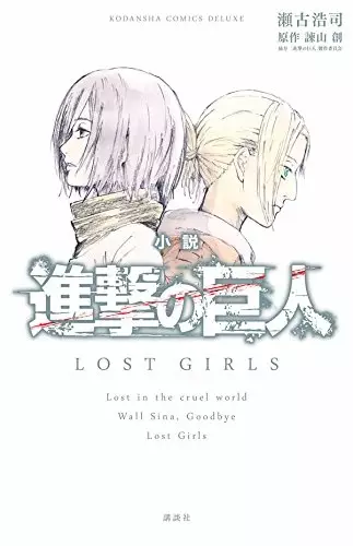 Cover for Shingeki no Kyojin: Lost Girls