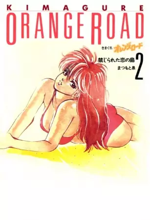 Picture 4 for Kimagure Orange☆Road