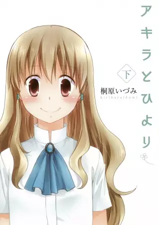 Cover for Akira to Hiyori