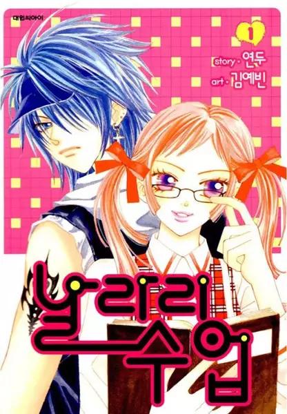 Cover for Delinquent Lesson