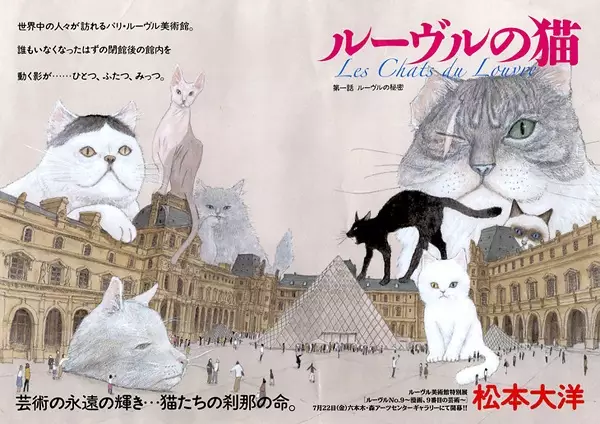 Picture 1 for Louvre no Neko