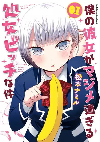 Cover for Boku no Kanojo ga Majimesugiru Shojo Bitch na Ken